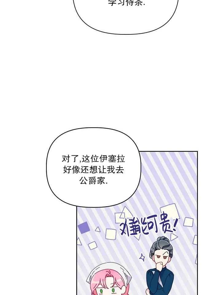 为附身者的特惠 - 第12话 - 第33张图