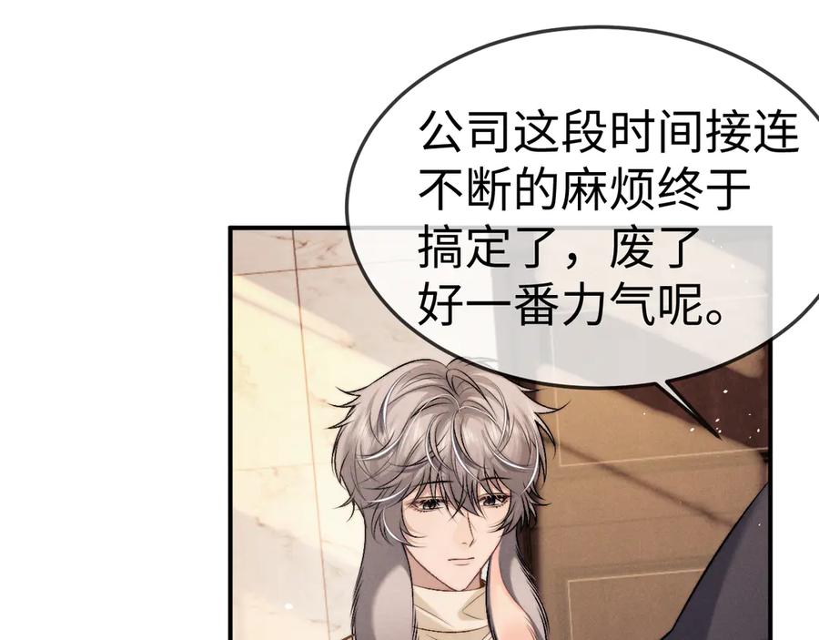 垂耳执事 第154话 第68页