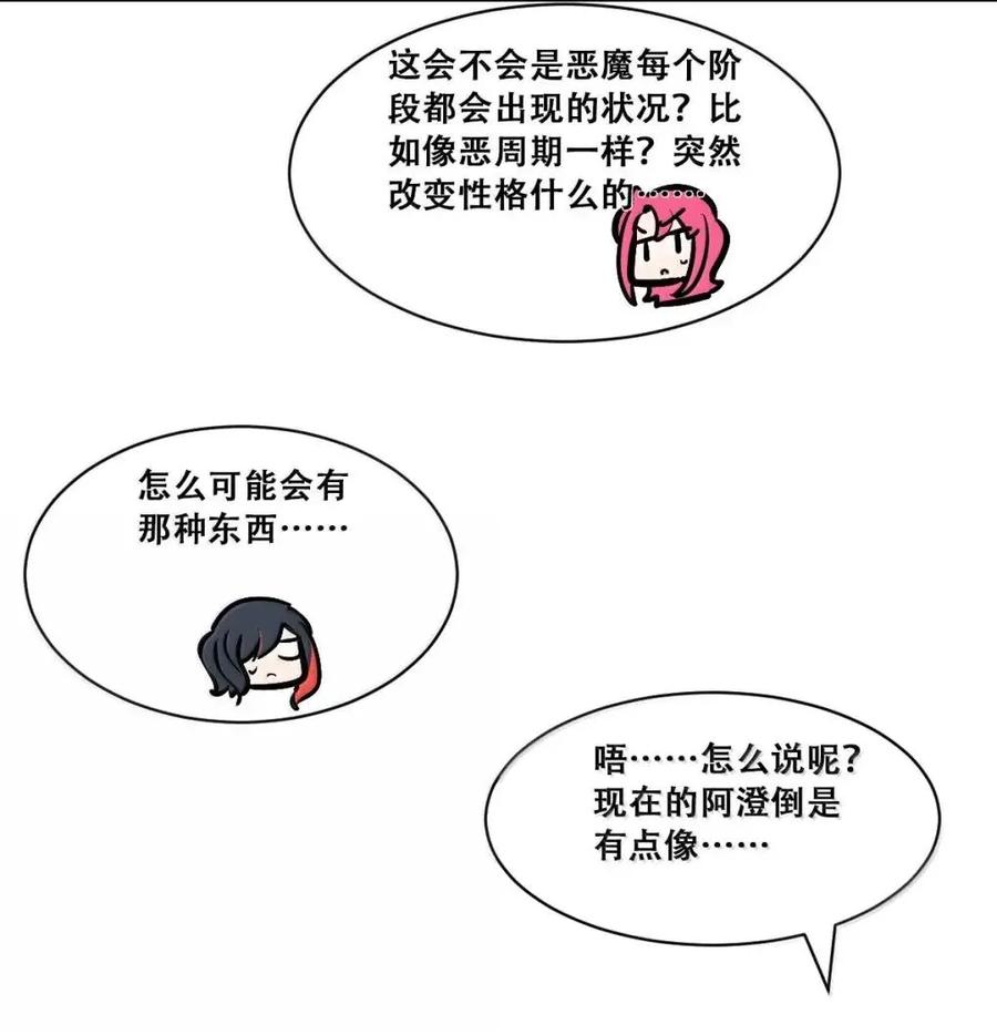 恶魔X天使 不能友好相处 130 失忆的恶魔① 第75页