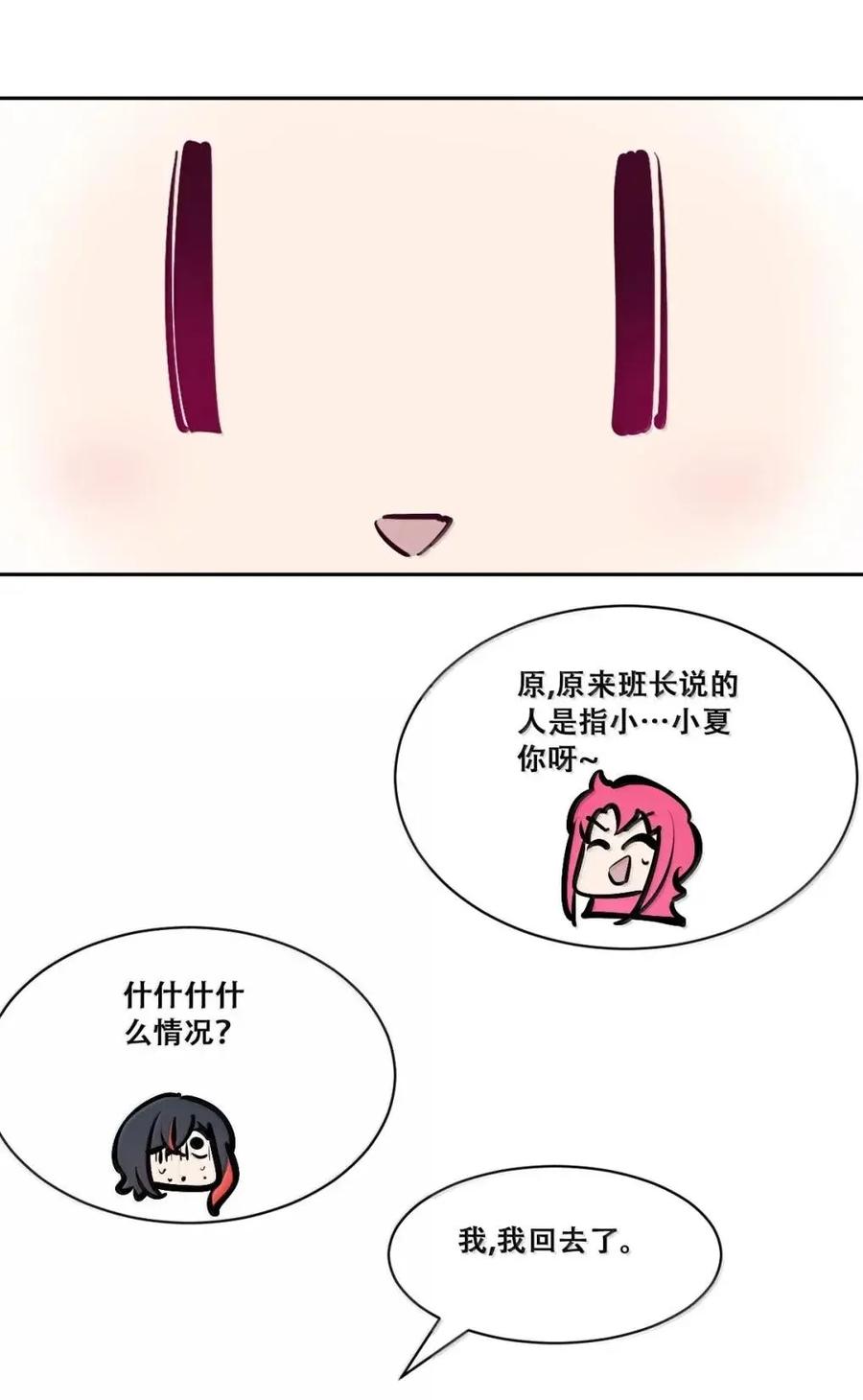 恶魔X天使 不能友好相处 130 失忆的恶魔① 第66页