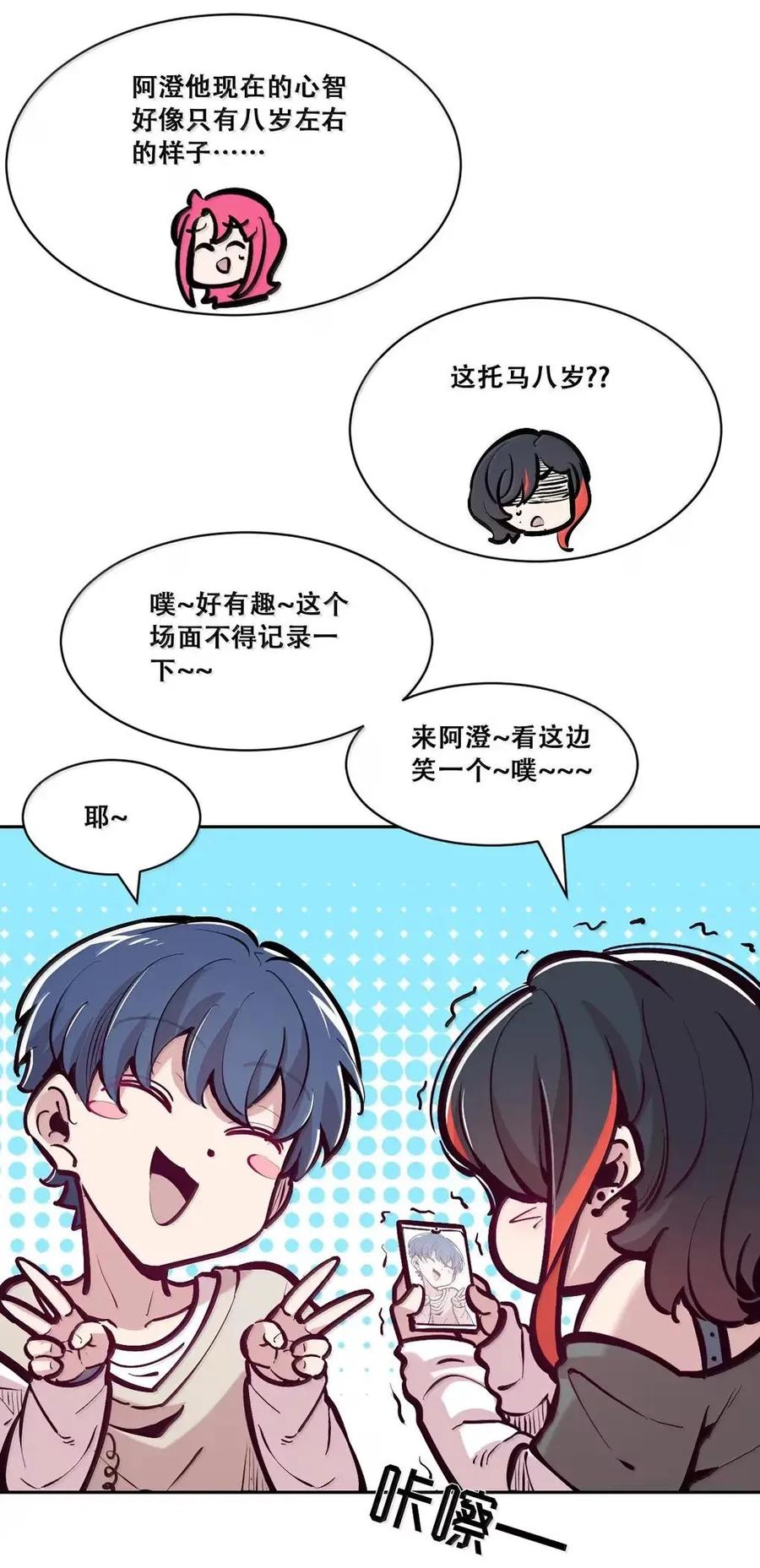 恶魔X天使 不能友好相处 130 失忆的恶魔① 第78页