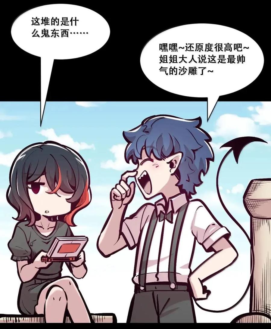 恶魔X天使 不能友好相处 130 失忆的恶魔① 第81页