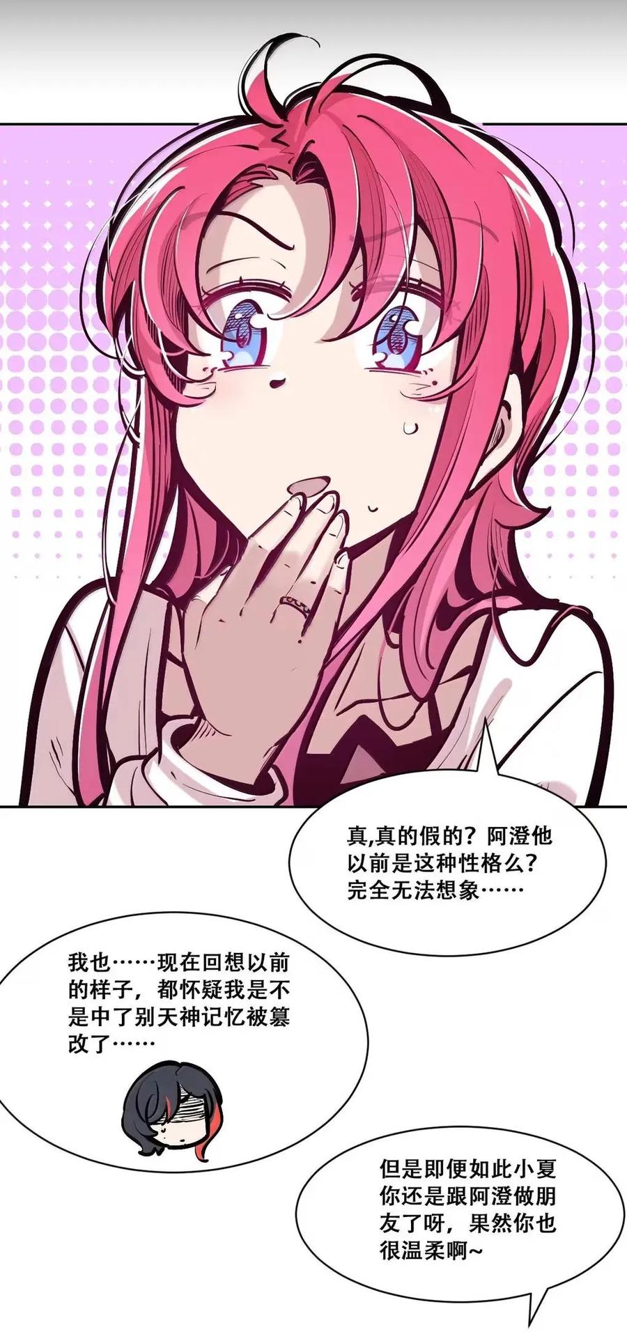 恶魔X天使 不能友好相处 130 失忆的恶魔① 第83页