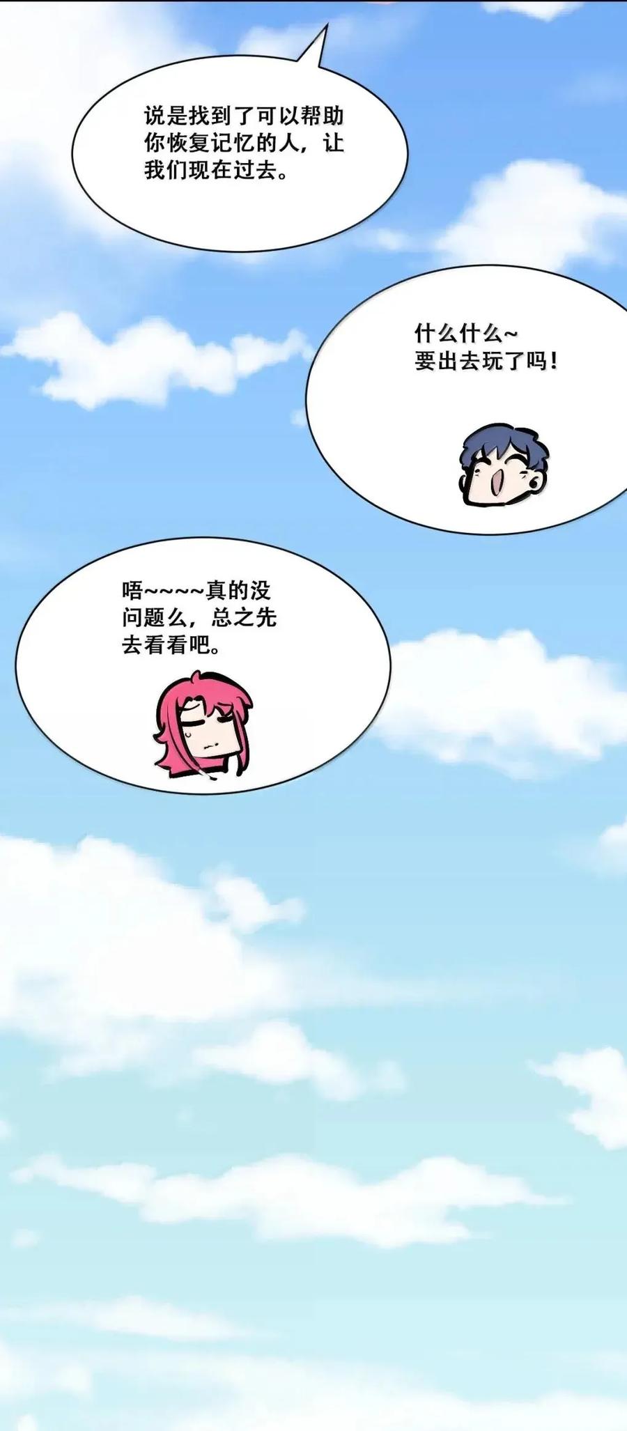恶魔X天使 不能友好相处 130 失忆的恶魔① 第63页