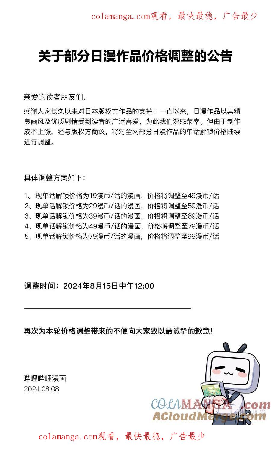 《杜鹃的婚约》公告 公告 第1页