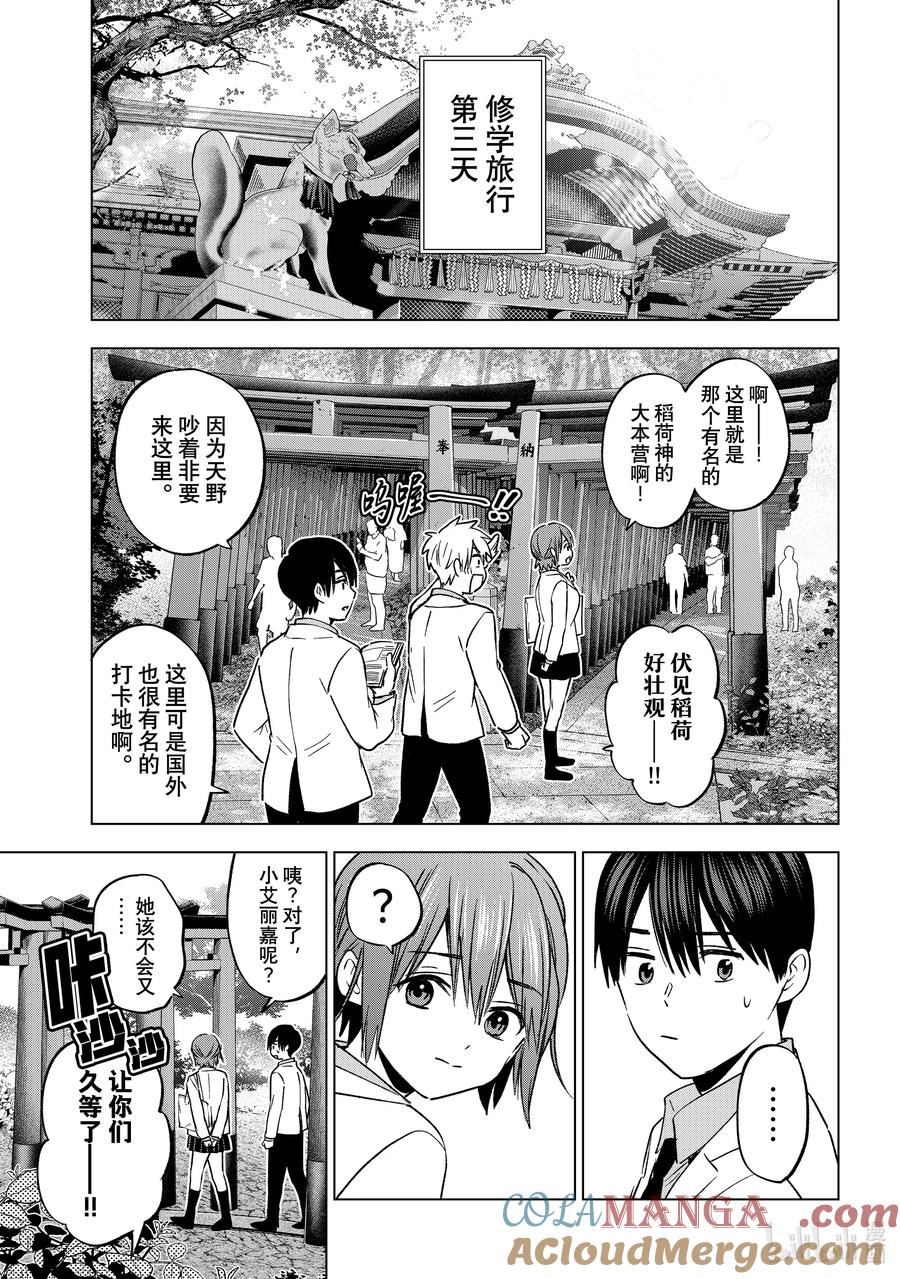 《杜鹃的婚约》216 这里就是目黑明神神社啊！ 第9页