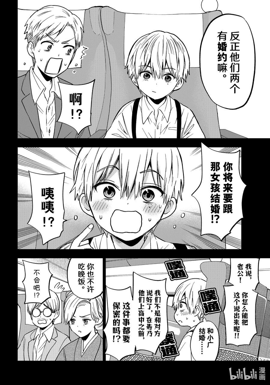 《杜鹃的婚约》216 这里就是目黑明神神社啊！ 第2页