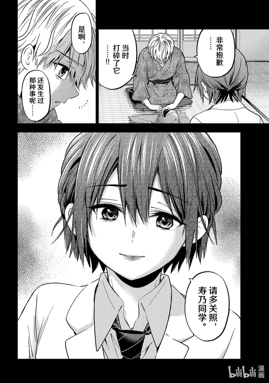 《杜鹃的婚约》216 这里就是目黑明神神社啊！ 第6页