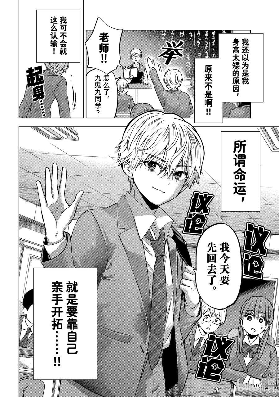 《杜鹃的婚约》216 这里就是目黑明神神社啊！ 第8页