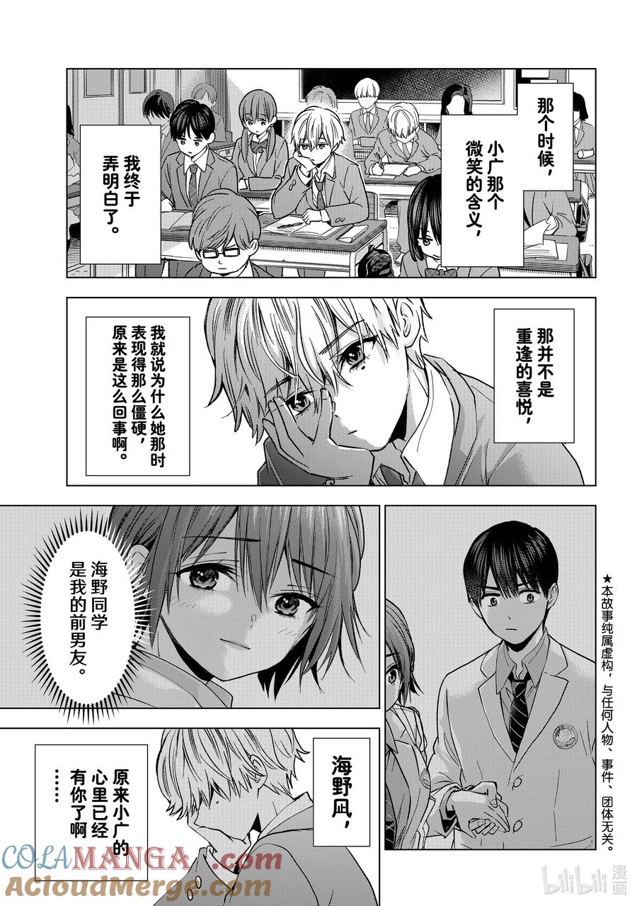 《杜鹃的婚约》216 这里就是目黑明神神社啊！ 第7页