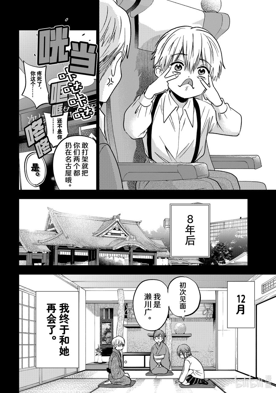 《杜鹃的婚约》216 这里就是目黑明神神社啊！ 第4页