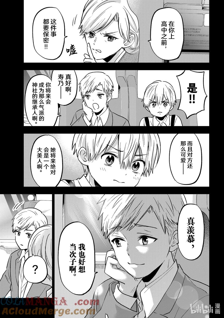 《杜鹃的婚约》216 这里就是目黑明神神社啊！ 第3页