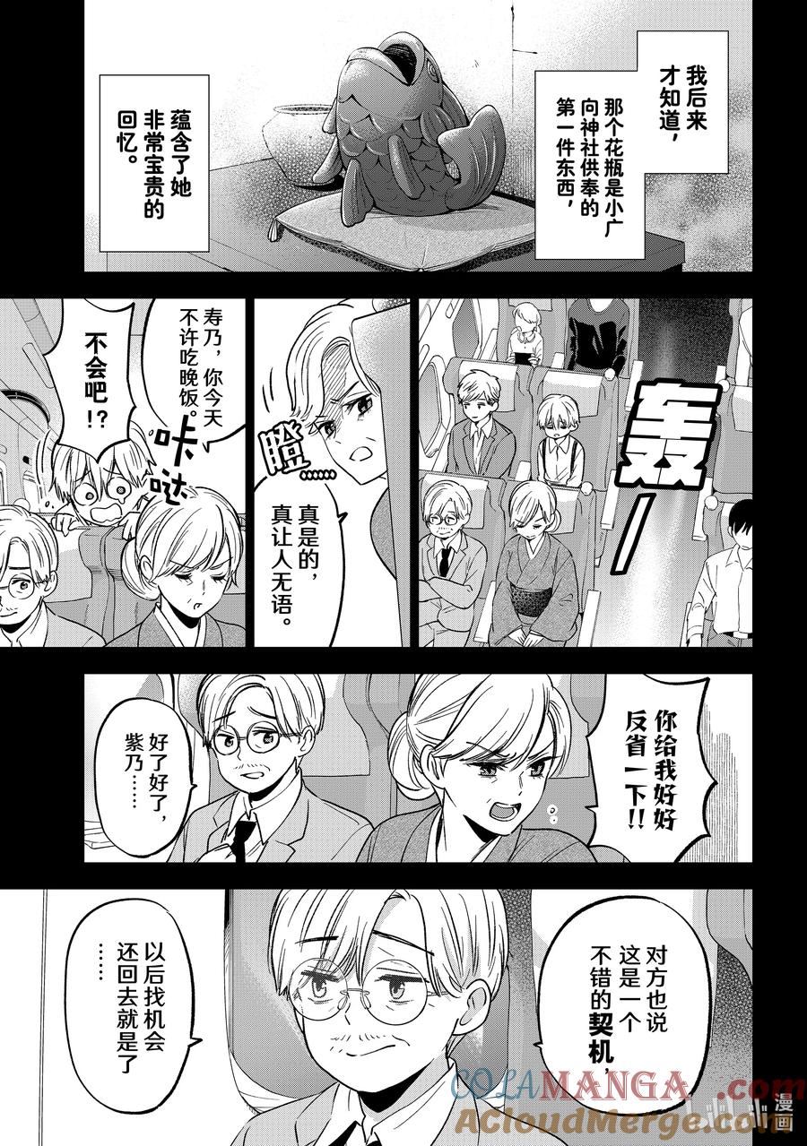 《杜鹃的婚约》216 这里就是目黑明神神社啊！ 第1页