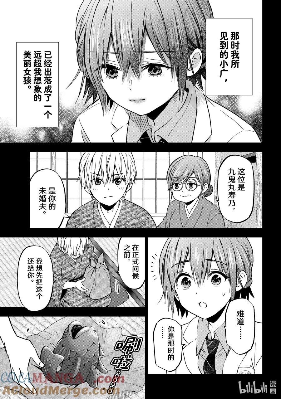 《杜鹃的婚约》216 这里就是目黑明神神社啊！ 第5页