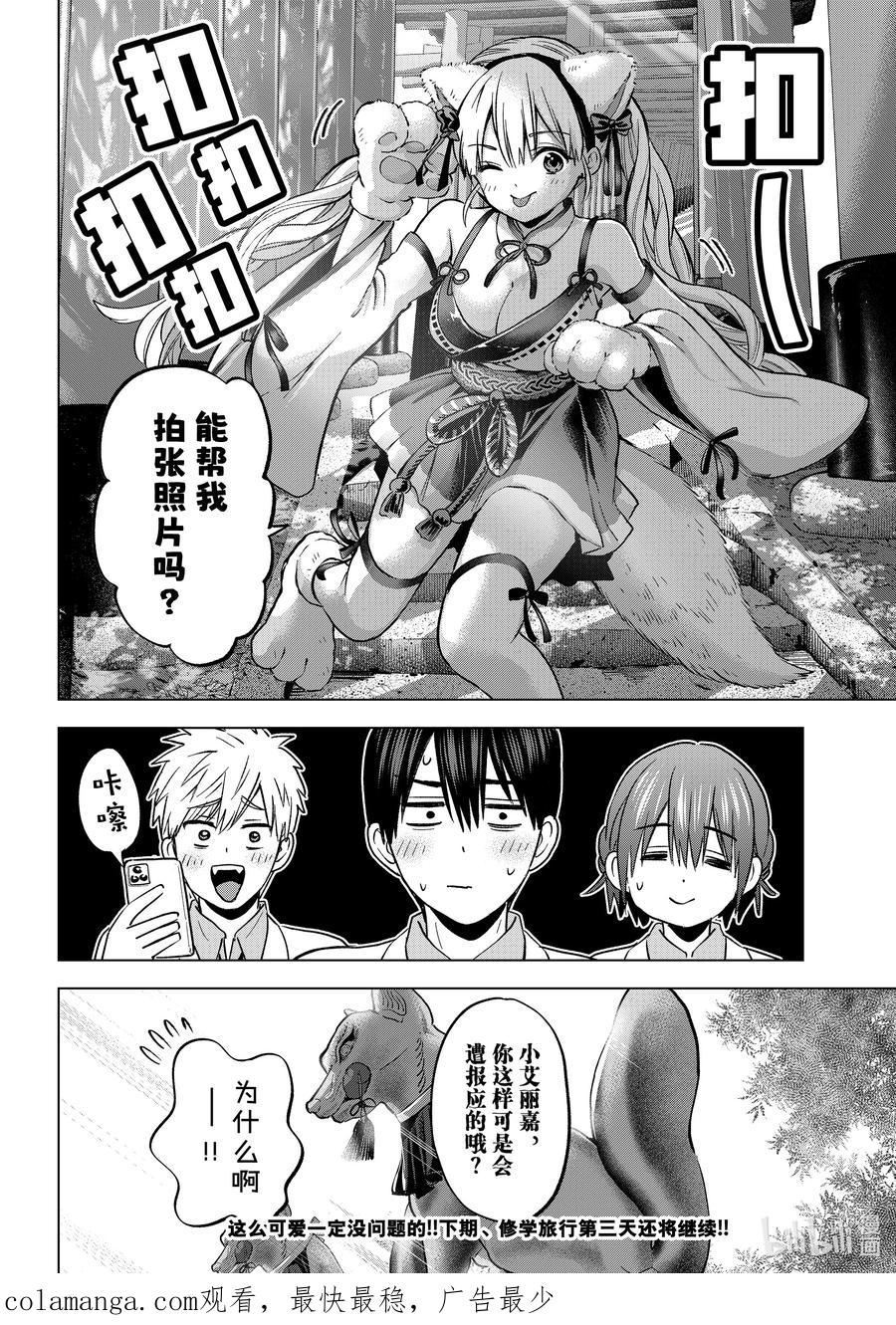 《杜鹃的婚约》216 这里就是目黑明神神社啊！ 第10页