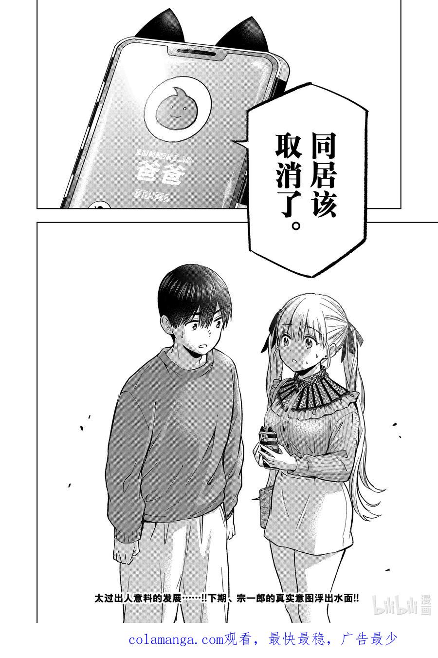 《杜鹃的婚约》222 今天是周六休息日 第20页