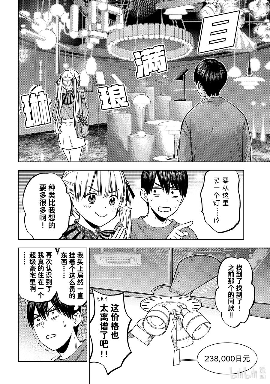 《杜鹃的婚约》222 今天是周六休息日 第8页