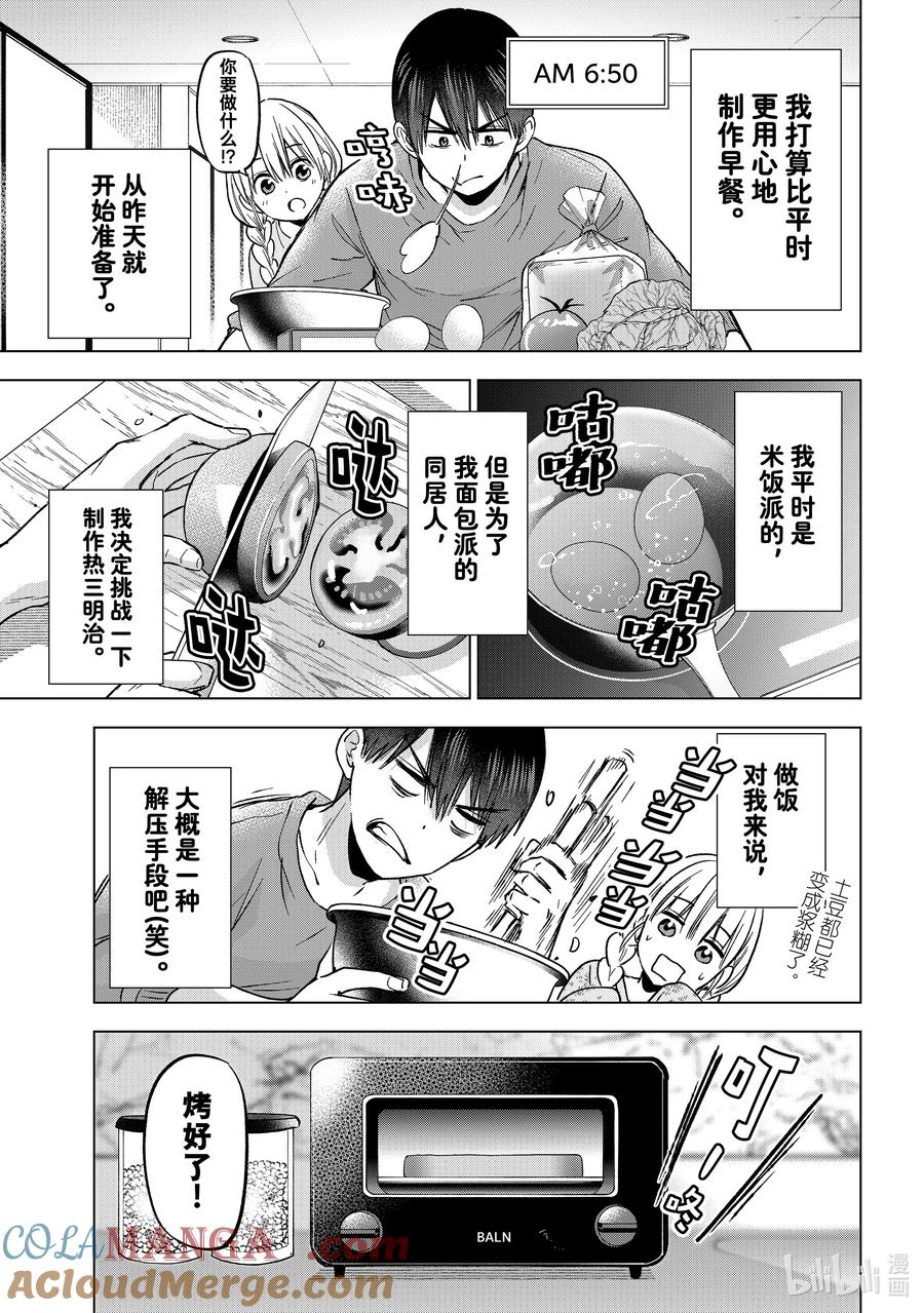 《杜鹃的婚约》222 今天是周六休息日 第3页