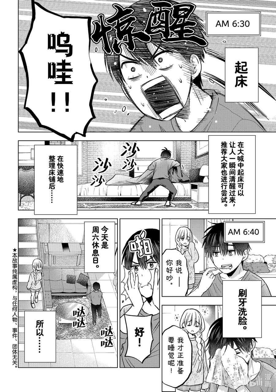 《杜鹃的婚约》222 今天是周六休息日 第2页