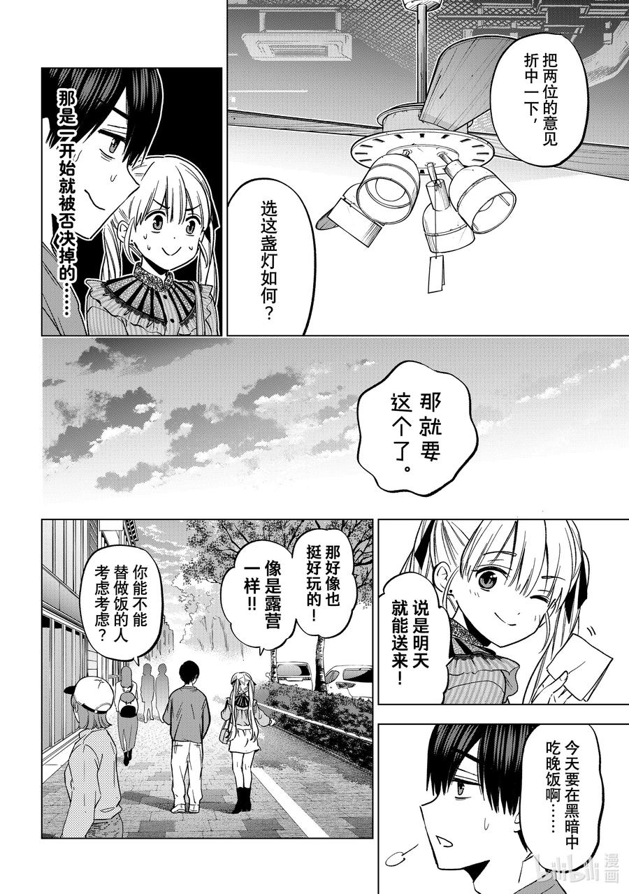 《杜鹃的婚约》222 今天是周六休息日 第12页