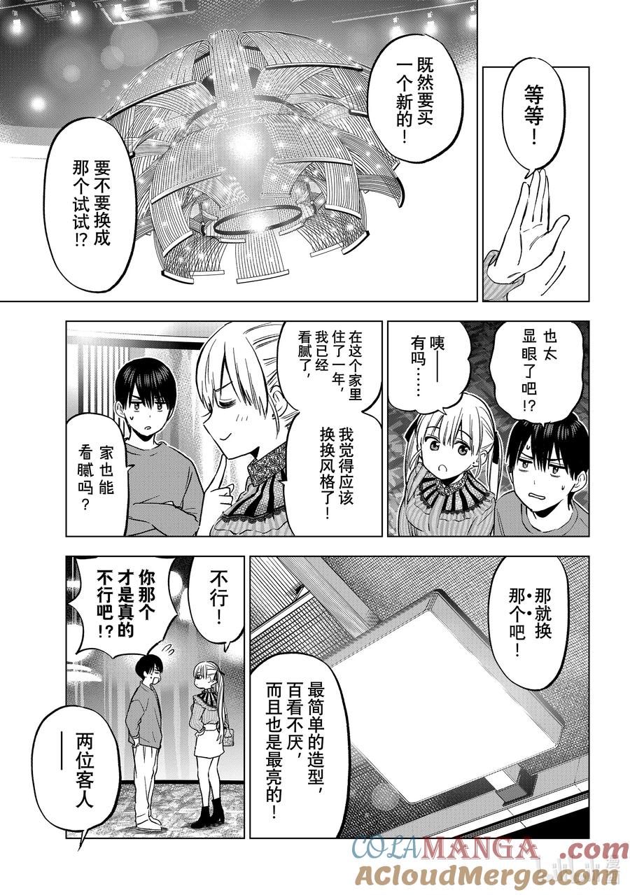 《杜鹃的婚约》222 今天是周六休息日 第9页