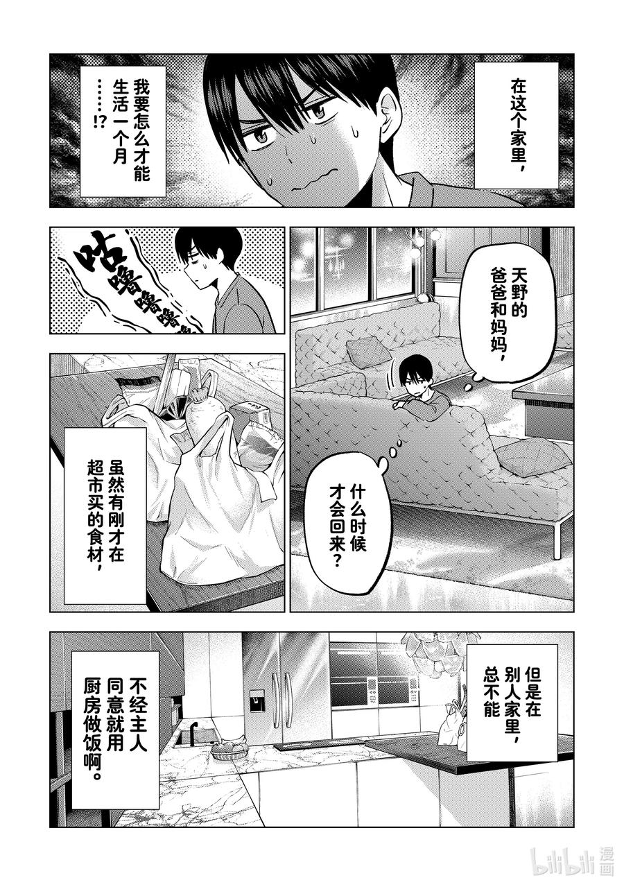 《杜鹃的婚约》223 解除同居是怎么回事……！？ 第12页