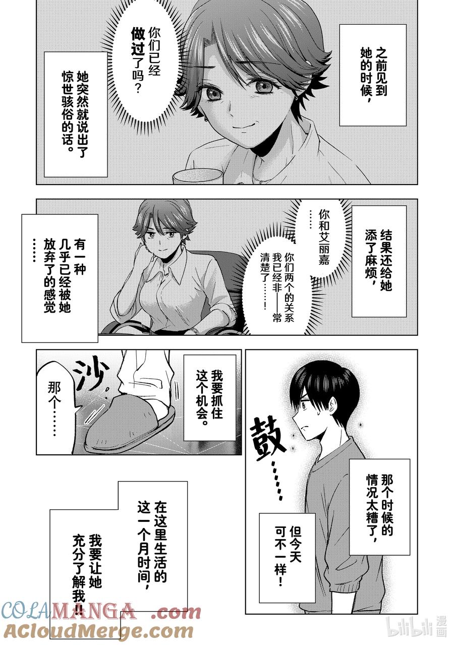 《杜鹃的婚约》223 解除同居是怎么回事……！？ 第15页