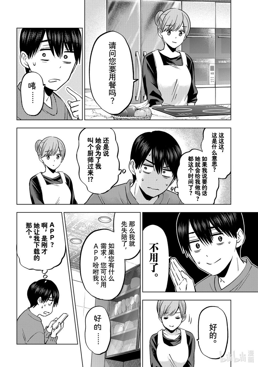 《杜鹃的婚约》223 解除同居是怎么回事……！？ 第10页
