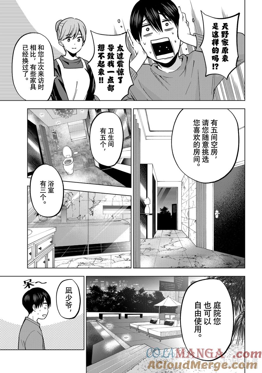 《杜鹃的婚约》223 解除同居是怎么回事……！？ 第9页
