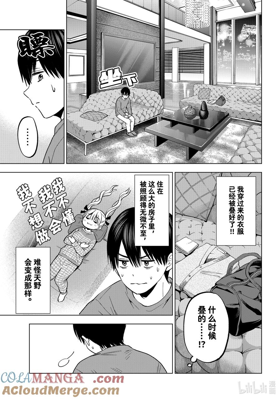 《杜鹃的婚约》223 解除同居是怎么回事……！？ 第11页