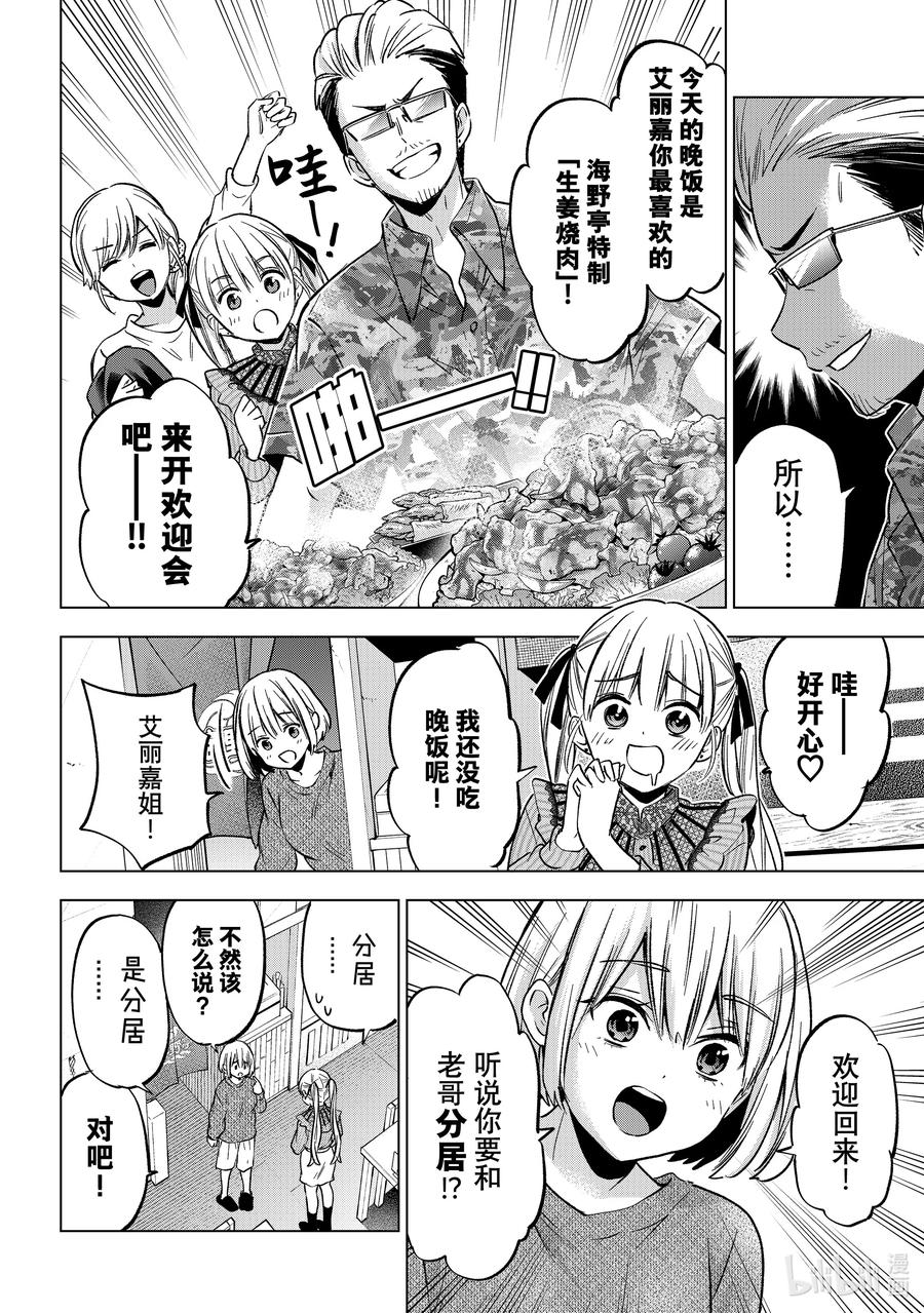 《杜鹃的婚约》223 解除同居是怎么回事……！？ 第6页