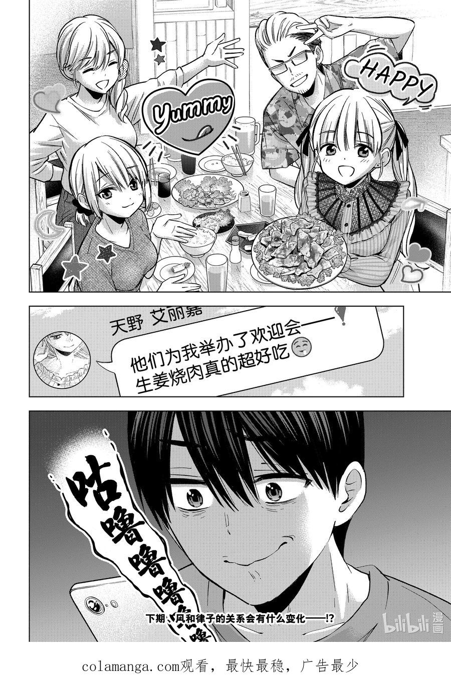 《杜鹃的婚约》223 解除同居是怎么回事……！？ 第20页