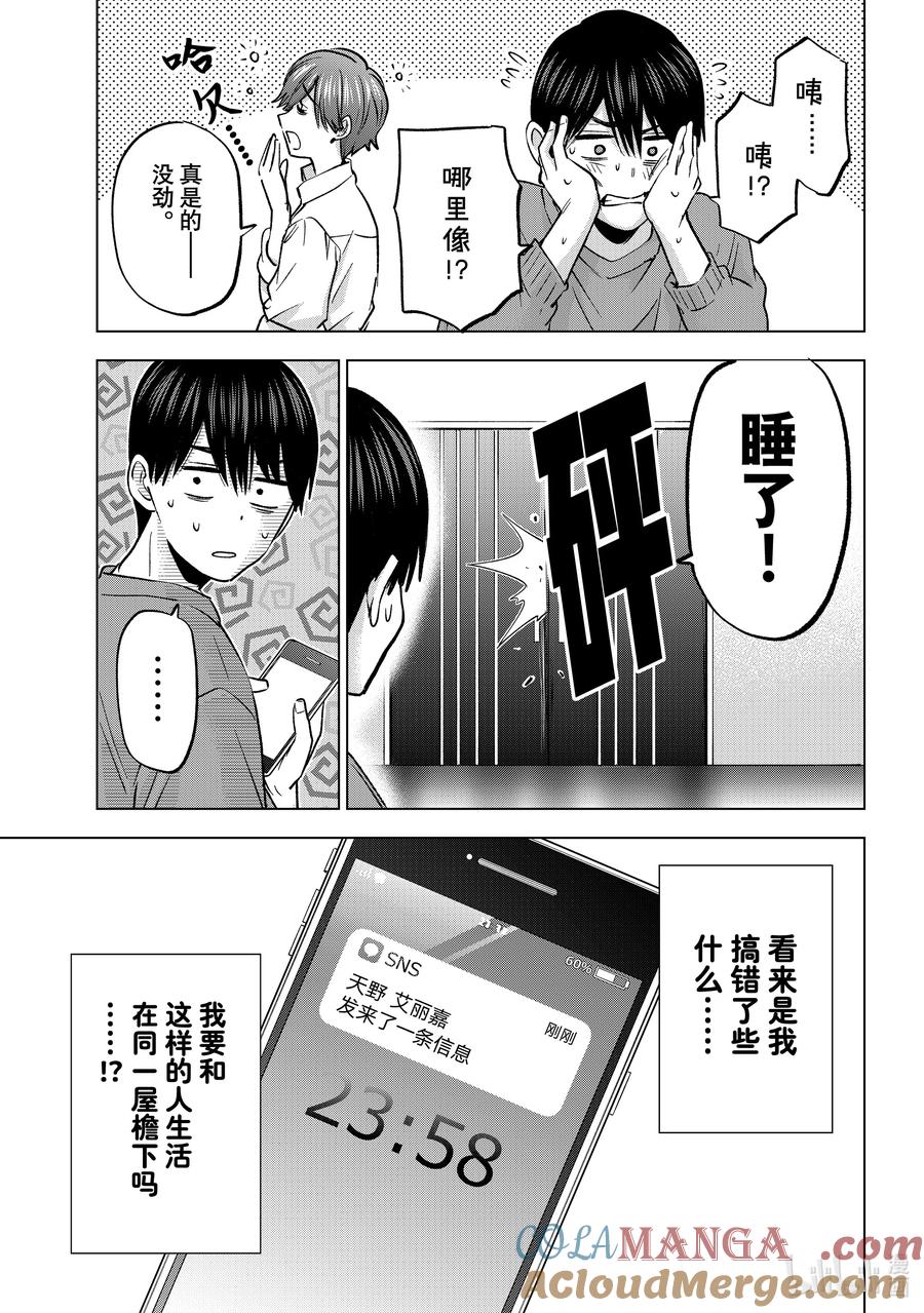 《杜鹃的婚约》223 解除同居是怎么回事……！？ 第19页