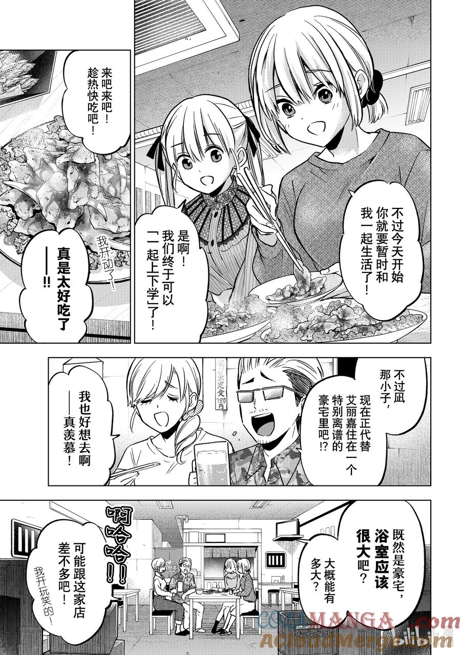 《杜鹃的婚约》223 解除同居是怎么回事……！？ 第7页