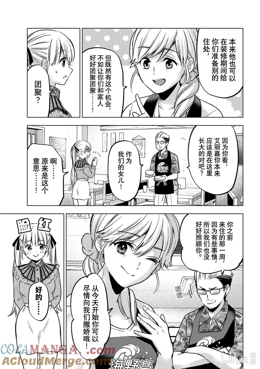 《杜鹃的婚约》223 解除同居是怎么回事……！？ 第5页