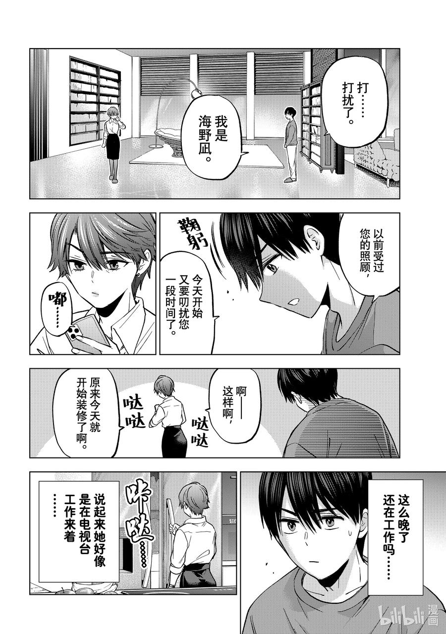 《杜鹃的婚约》223 解除同居是怎么回事……！？ 第14页