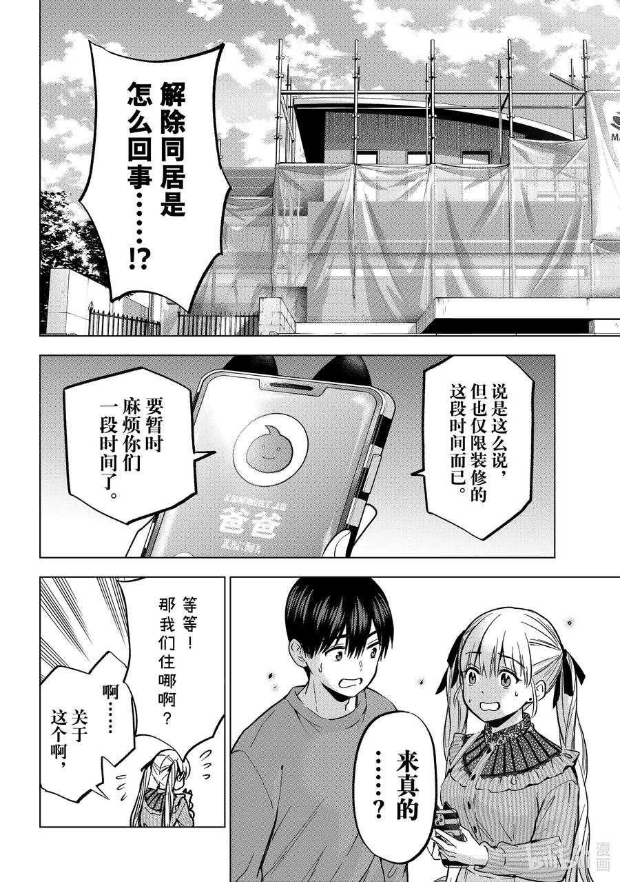 《杜鹃的婚约》223 解除同居是怎么回事……！？ 第2页
