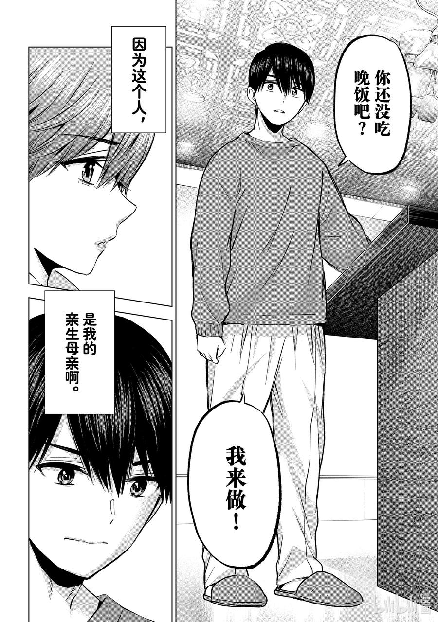 《杜鹃的婚约》223 解除同居是怎么回事……！？ 第16页