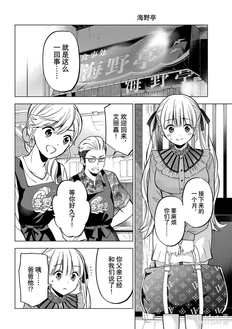 《杜鹃的婚约》223 解除同居是怎么回事……！？ 第4页