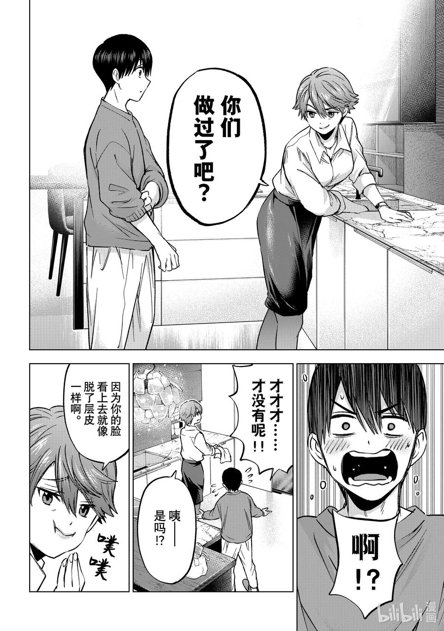 《杜鹃的婚约》223 解除同居是怎么回事……！？ 第18页