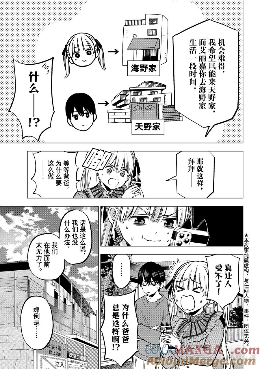 《杜鹃的婚约》223 解除同居是怎么回事……！？ 第3页