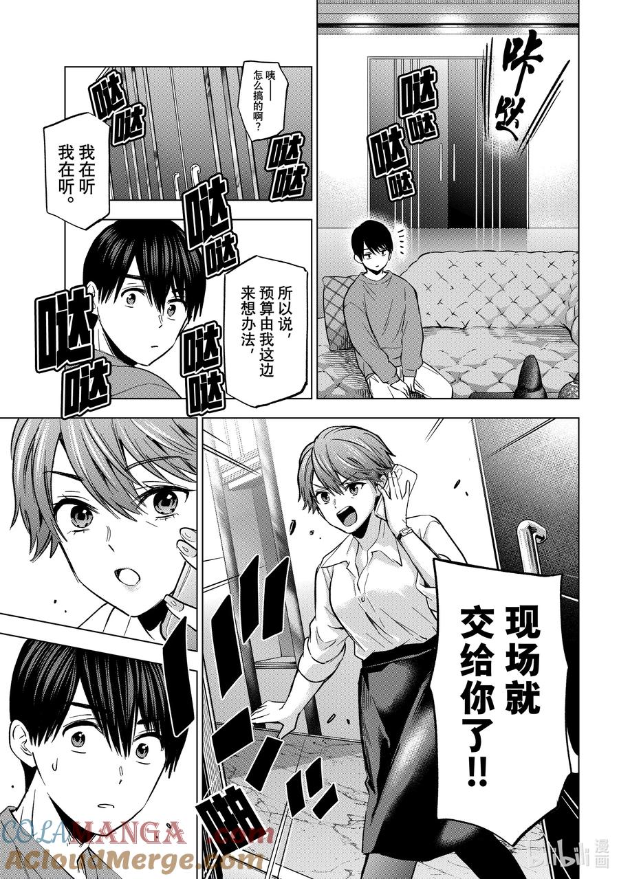 《杜鹃的婚约》223 解除同居是怎么回事……！？ 第13页