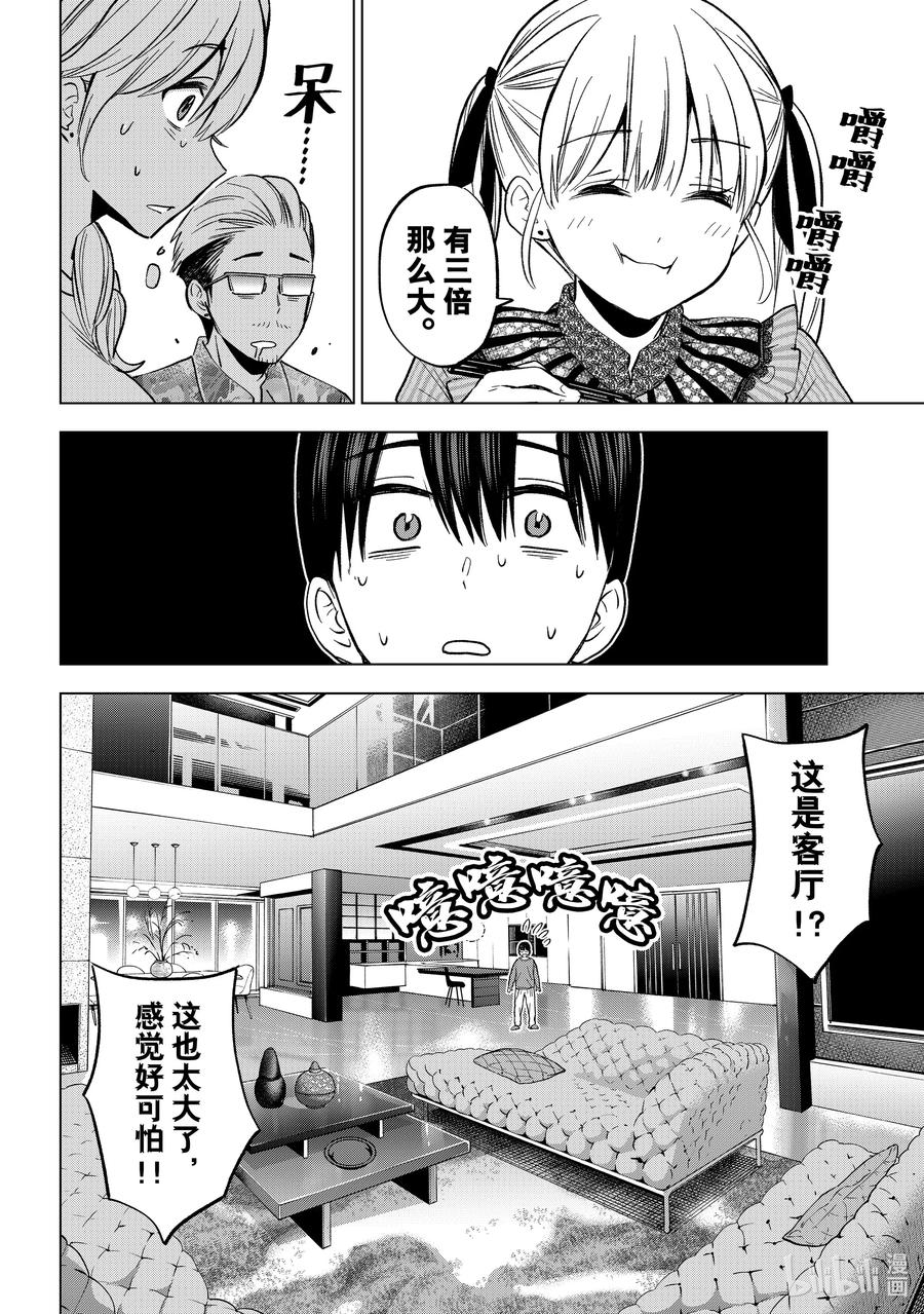 《杜鹃的婚约》223 解除同居是怎么回事……！？ 第8页