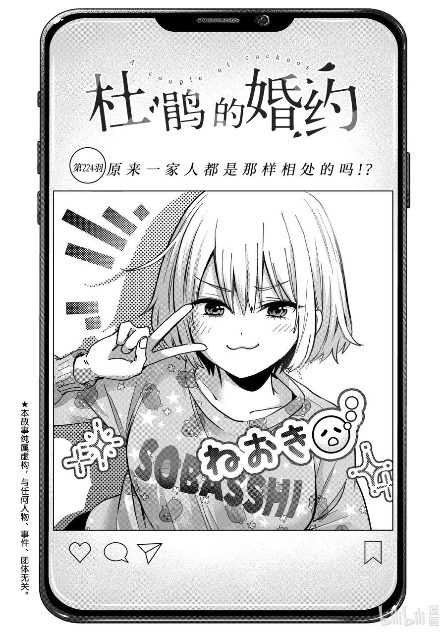 《杜鹃的婚约》224 原来一家人都是那样相处的吗！？ 第2页