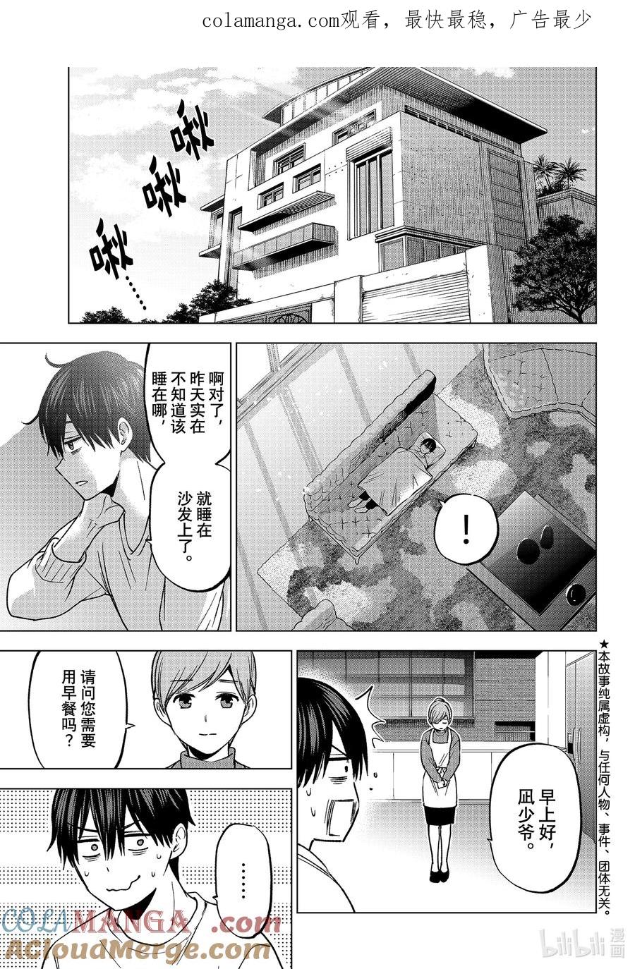 《杜鹃的婚约》224 原来一家人都是那样相处的吗！？ 第1页