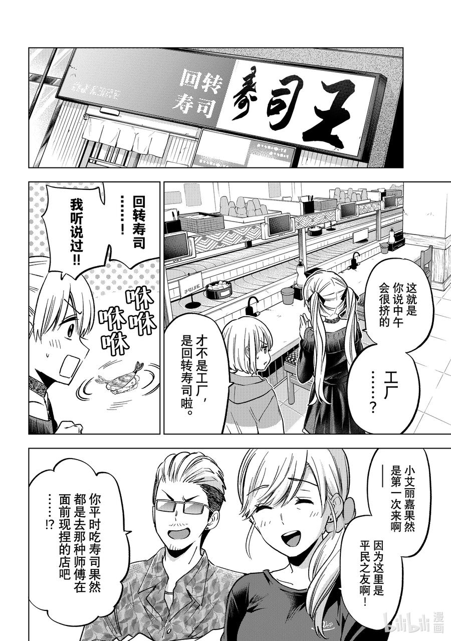 《杜鹃的婚约》224 原来一家人都是那样相处的吗！？ 第6页