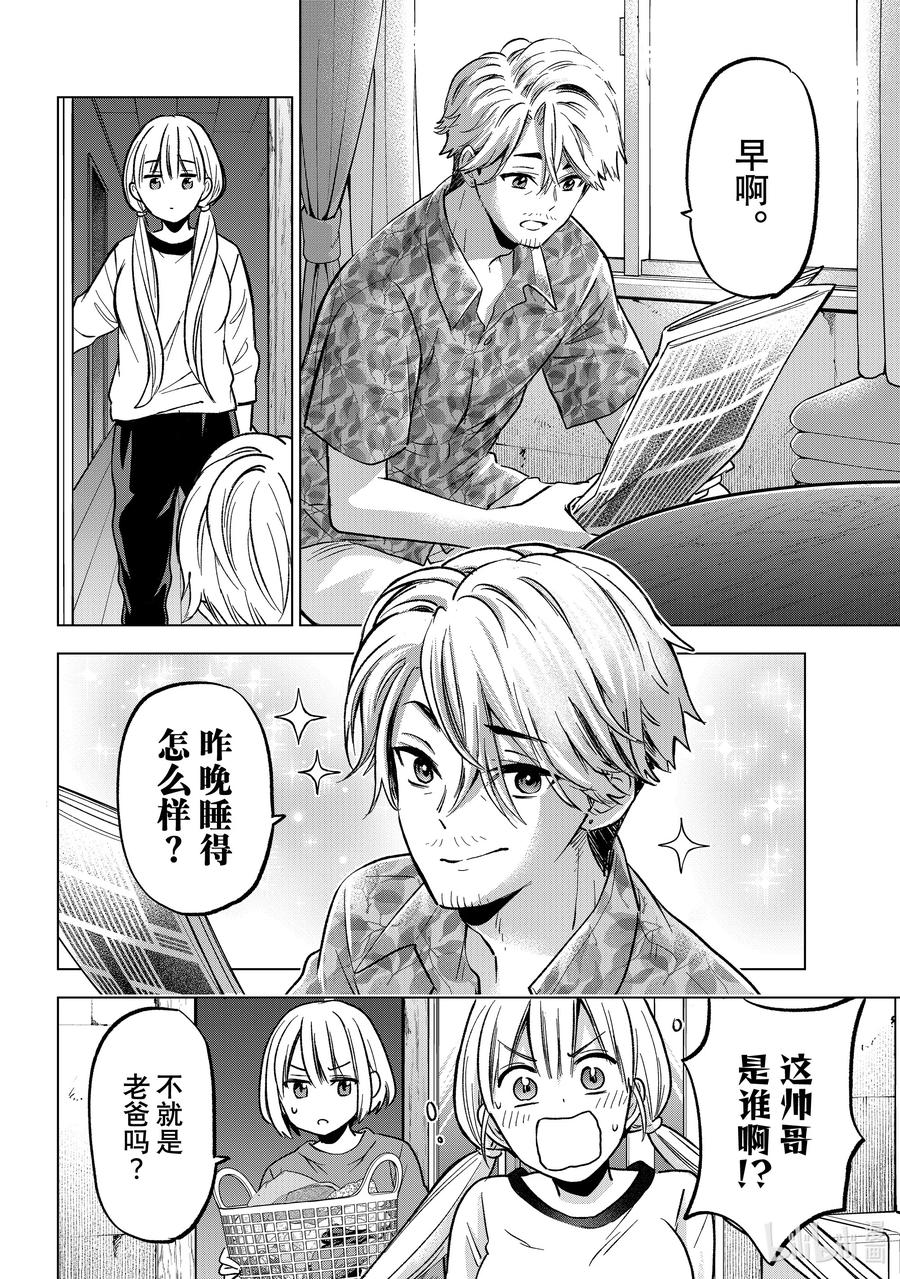 《杜鹃的婚约》224 原来一家人都是那样相处的吗！？ 第4页
