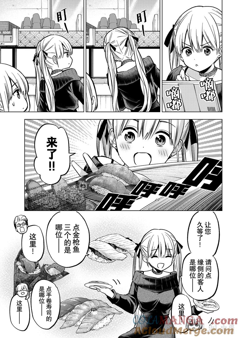 《杜鹃的婚约》224 原来一家人都是那样相处的吗！？ 第9页