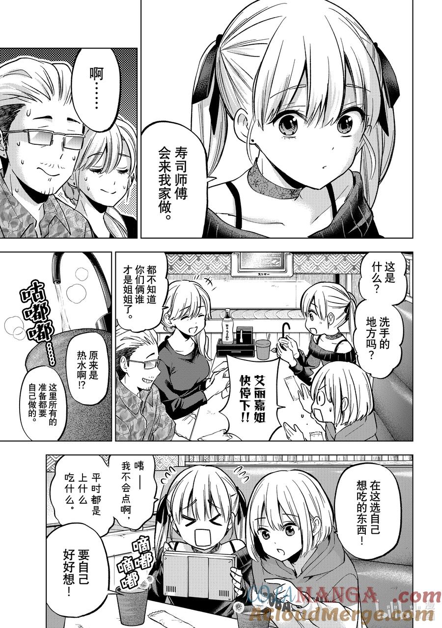 《杜鹃的婚约》224 原来一家人都是那样相处的吗！？ 第7页