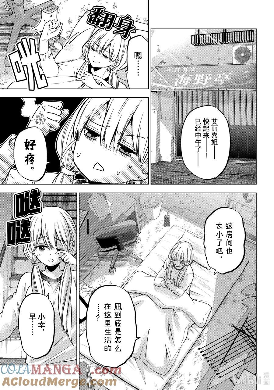 《杜鹃的婚约》224 原来一家人都是那样相处的吗！？ 第3页